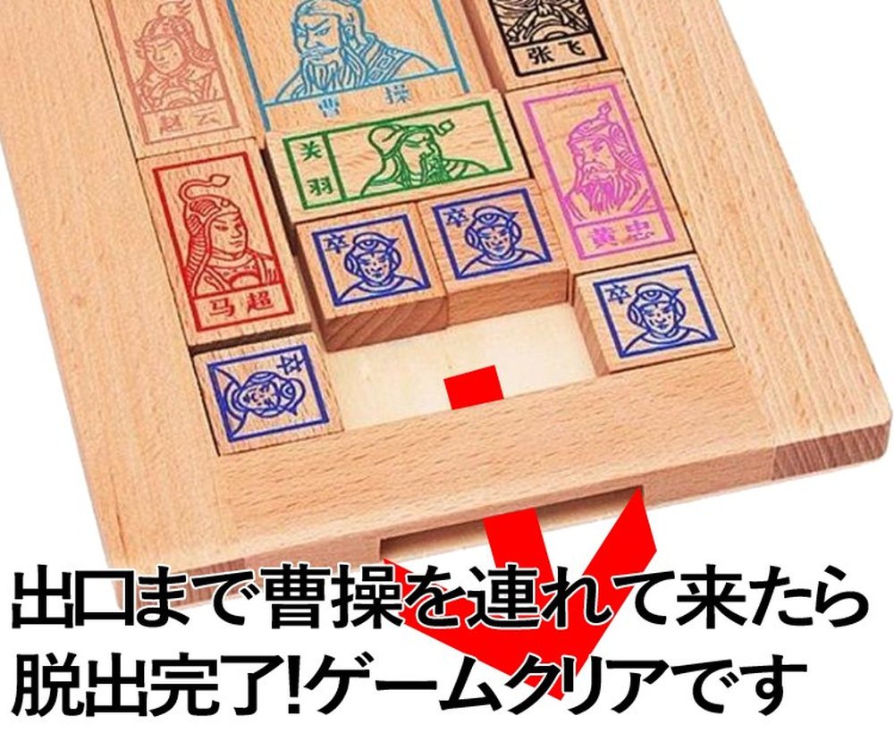 娘パズル　骨董品 Amazon.co.jp: TKS 伝統パズル 箱入り娘 パズル 三国志 曹操